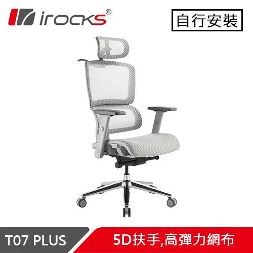 iRocks 艾芮克 T07 PLUS 人體工學電腦椅 隕石灰
