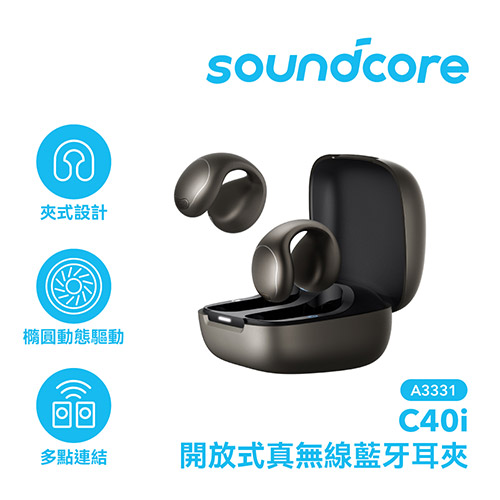ANKER soundcore C40i 開放式真無線藍牙耳夾 A3331 黑