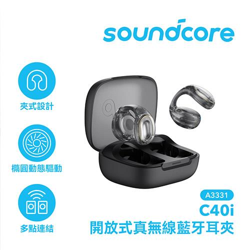 ANKER soundcore C40i 開放式真無線藍牙耳夾 A3331 透明