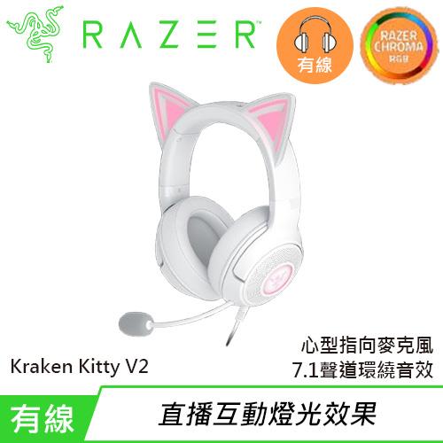 Razer 雷蛇 Kraken Kitty V2 北海巨妖 電競耳機 白