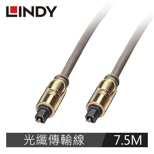 LINDY林帝 PREMIUM GOLD TOSLINK 光纖傳輸線 7.5M