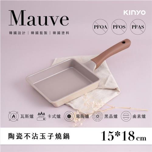 【福利品】KINYO Mauve系列-陶瓷不沾玉子燒鍋 PO-2140
