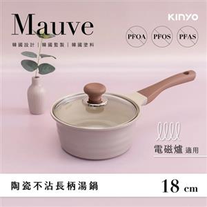 【福利品】KINYO 陶瓷長柄湯鍋-18cm含蓋 PO-2362