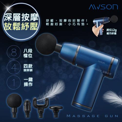 【福利品】AWSON歐森 無線震動筋膜槍 ASG-508