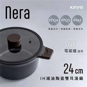 【福利品】KINYO nera系列-IH減油陶瓷雙耳湯鍋 24cm含蓋 PO-2377