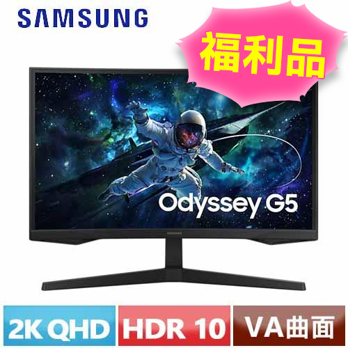【拆封品】SAMSUNG 27型 G5 曲面電競顯示器 S27CG552EC
