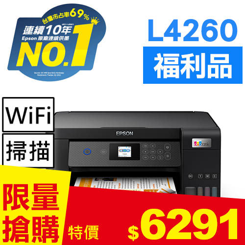 L4260三合一Wi-Fi 自動雙面