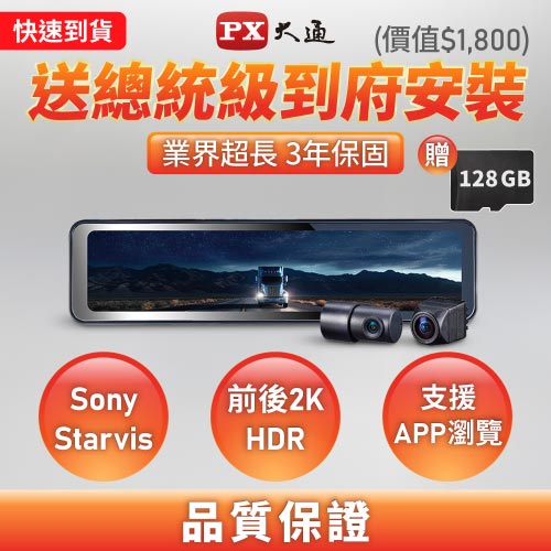 PX大通後視鏡高畫質行車記錄器HR15 PRO(含到府安裝)