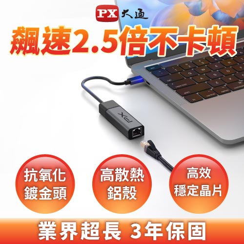 PX大通TYPE-C 高速網路卡2.5G CR2 