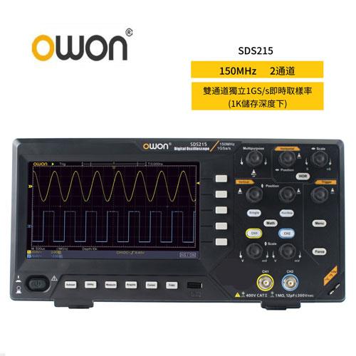 OWON SDS215 150MHz頻寬/2通道數位儲存示波器