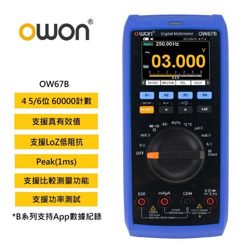 OWON OW67B 四位半實驗室/工業級手持萬用表