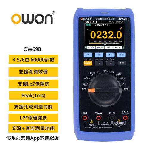 OWON OW69B 四位半實驗室/工業級手持萬用表