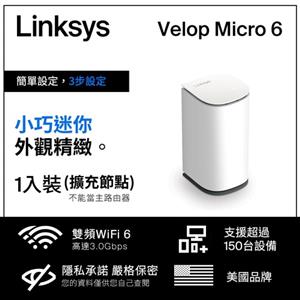 【福利品】Linksys Velop Micro Wi-Fi 6雙頻AX3000 Mesh網路擴充節點LN1201-AH