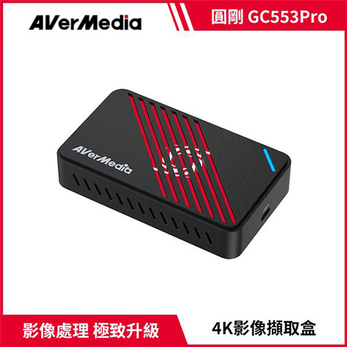 AVerMedia 圓剛 GC553Pro Live Gamer ULTRA S 4K實況擷取盒 黑