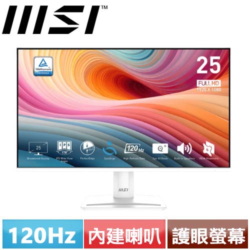 MSI微星 25型 PRO MP251W E2 護眼螢幕 白色