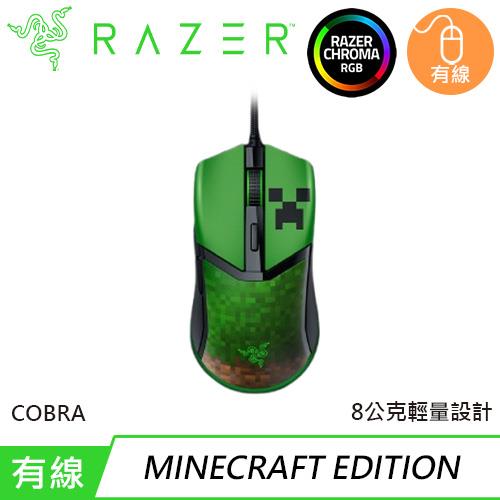 Razer 雷蛇 Cobra Minecraft Edition 電競遊戲滑鼠