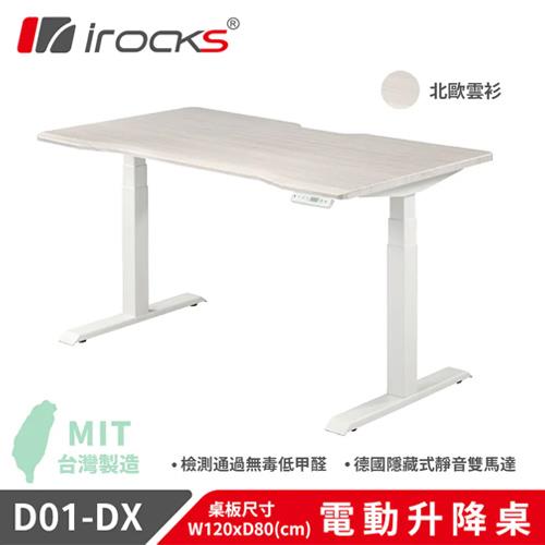 iRocks 艾芮克 D01-SL-DX 電動升降桌 北歐雲杉 (120x80cm)