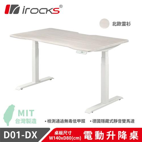 iRocks 艾芮克 D01-SL-DX 電動升降桌 北歐雲杉 (140x80cm)