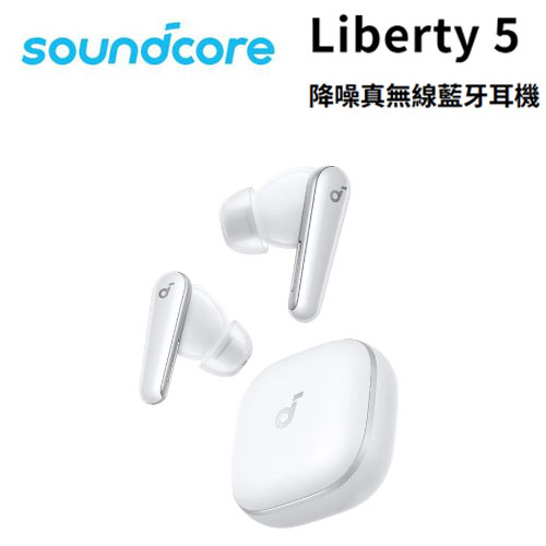 ANKER soundcore Liberty 5 降噪真無線藍牙耳機 白