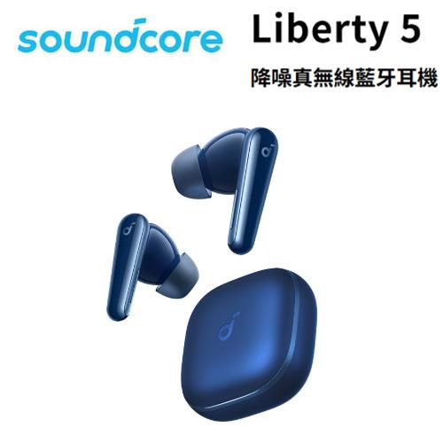 ANKER soundcore Liberty 5 降噪真無線藍牙耳機 藍