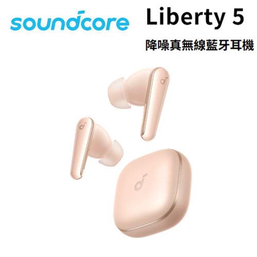 ANKER soundcore Liberty 5 降噪真無線藍牙耳機  粉