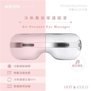 KINYO 冷熱敷按摩護眼罩 IAM-2605 粉色