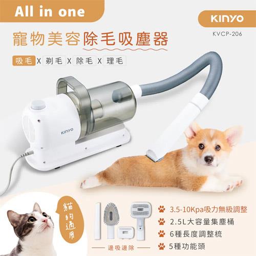 KINYO 寵物美容除毛吸塵器 KVCP-206