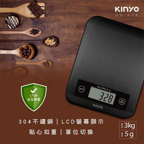 KINYO 不鏽鋼電子料理秤 DS-016