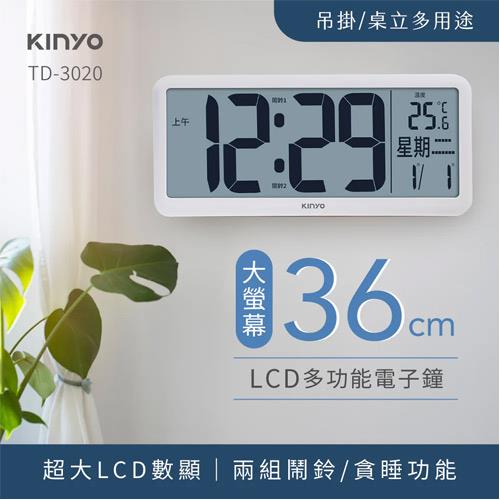 KINYO 多功能LCD大螢幕電子鐘36cm TD-3020