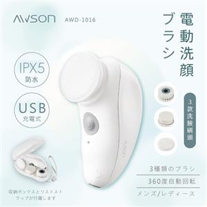 AWSON歐森 飛梭潔淨電動洗臉機 AWD-1016