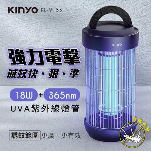 KINYO 電擊式捕蚊燈 18W KL-9183