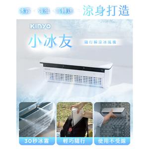 KINYO 冰霧製冷充電風扇 UF-1998