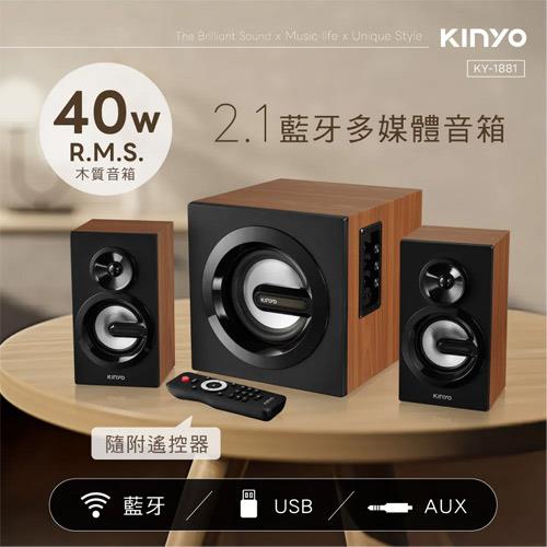 KINYO 2.1聲道藍牙多媒體音箱 KY-1881