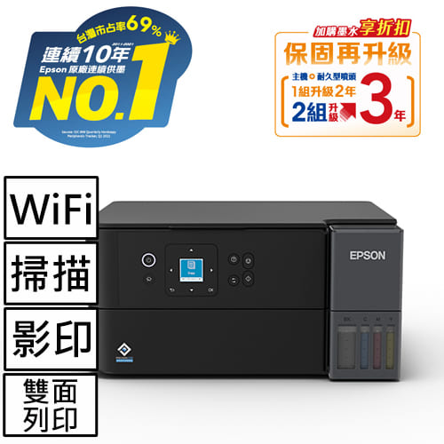 EPSON L4360 高速三合一Wi-Fi 智慧遙控連續供墨複合機