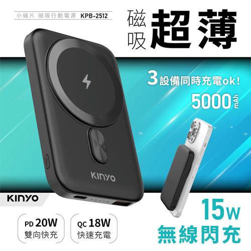 【KINYO】KPB-2512 小磁片超薄磁吸無線充 黑