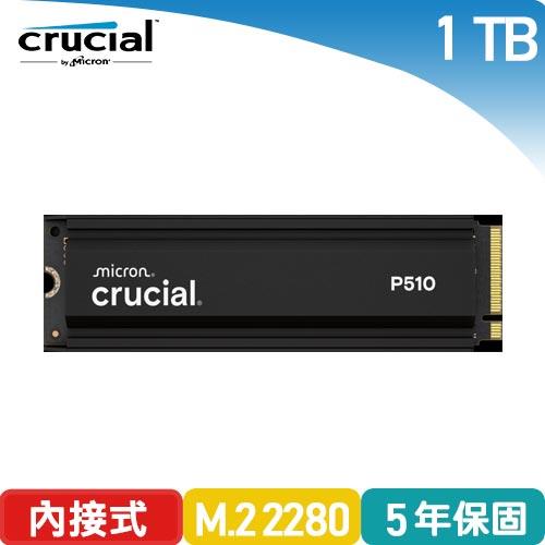 美光Crucial P510 1TB PCIe Gen5 2280 M.2 SSD (含原廠散熱片)