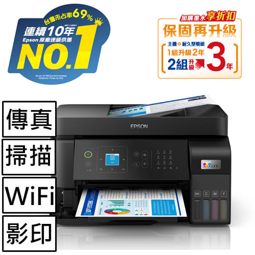 EPSON L5590 雙網四合一 智慧遙控連續供墨複合機