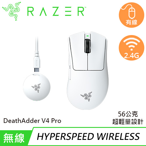 雷蛇 DeathAdder V4 Pro