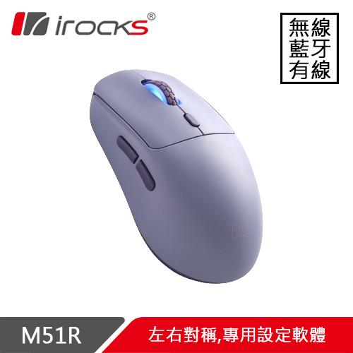 iRocks 艾芮克 M51R 三模無線滑鼠 薰衣紫