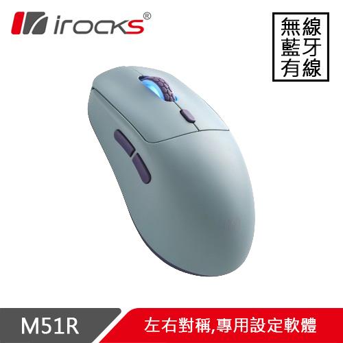 iRocks 艾芮克 M51R 三模無線滑鼠 雲際藍