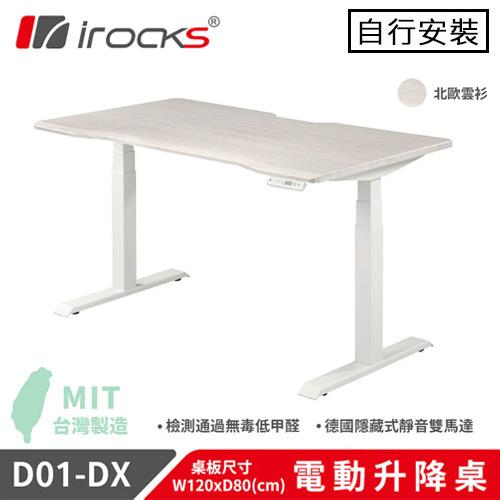 iRocks 艾芮克 D01-SL-DX 電動升降桌 北歐雲杉 (120x80cm)
