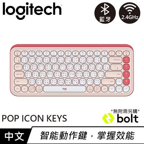 Logitech 羅技 POP ICON KEYS 無線藍牙鍵盤 蜜糖粉