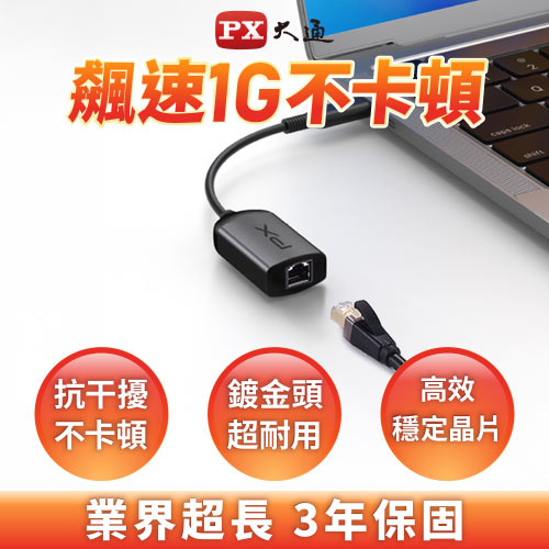 PX大通TYPE-C 高速網路卡1G CR1