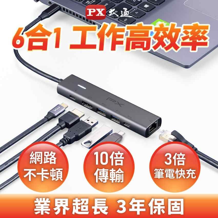 PX大通C6-21R USB TYPE-C 6合1 HUB高畫質影音轉換器