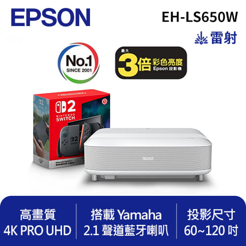 EPSON EH-LS650W 4K電玩雷射大電視 白