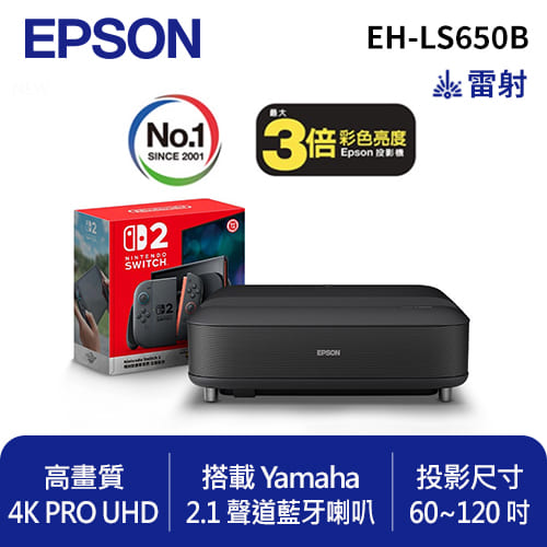 EPSON EH-LS650B 4K電玩雷射大電視 黑