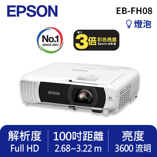 EPSON EB-FH08 高亮彩商用投影機
