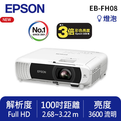 EPSON EB-FH08 高亮彩商用投影機