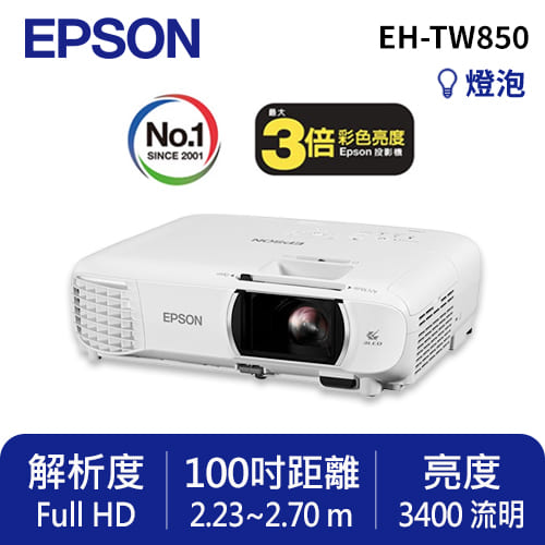 EPSON EH-TW850 住商兩用高亮彩投影機