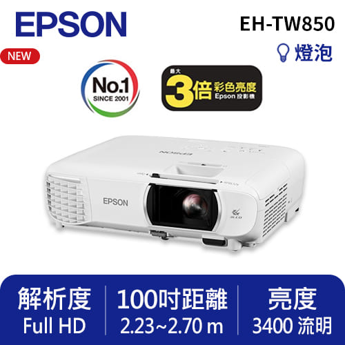 EPSON EH-TW850 住商兩用高亮彩投影機